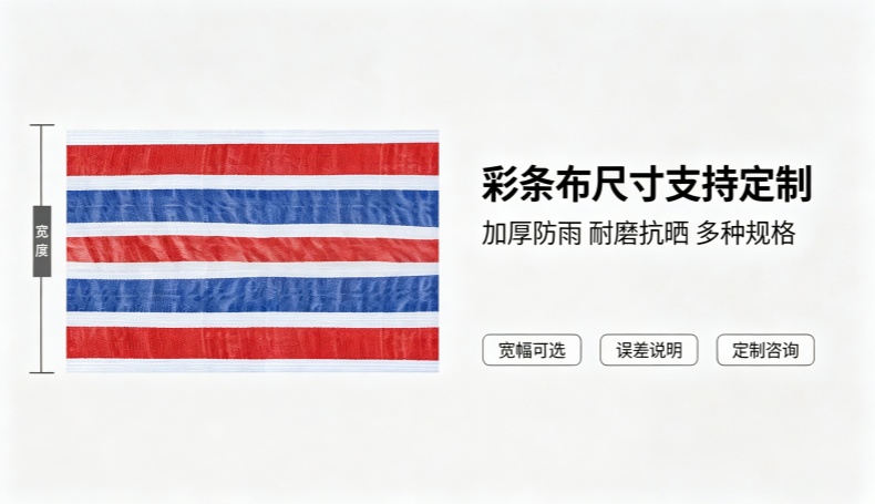 全新料PE彩条布规格齐全，各类长宽尺寸支持定制